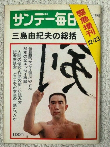 YUKIO MISHIMA VINTAGE+RARE MAGAZINE FROM JAPAN 1970 AMAZING IMAGES SAMURAI COLLECTIBLE MEMORABILIA