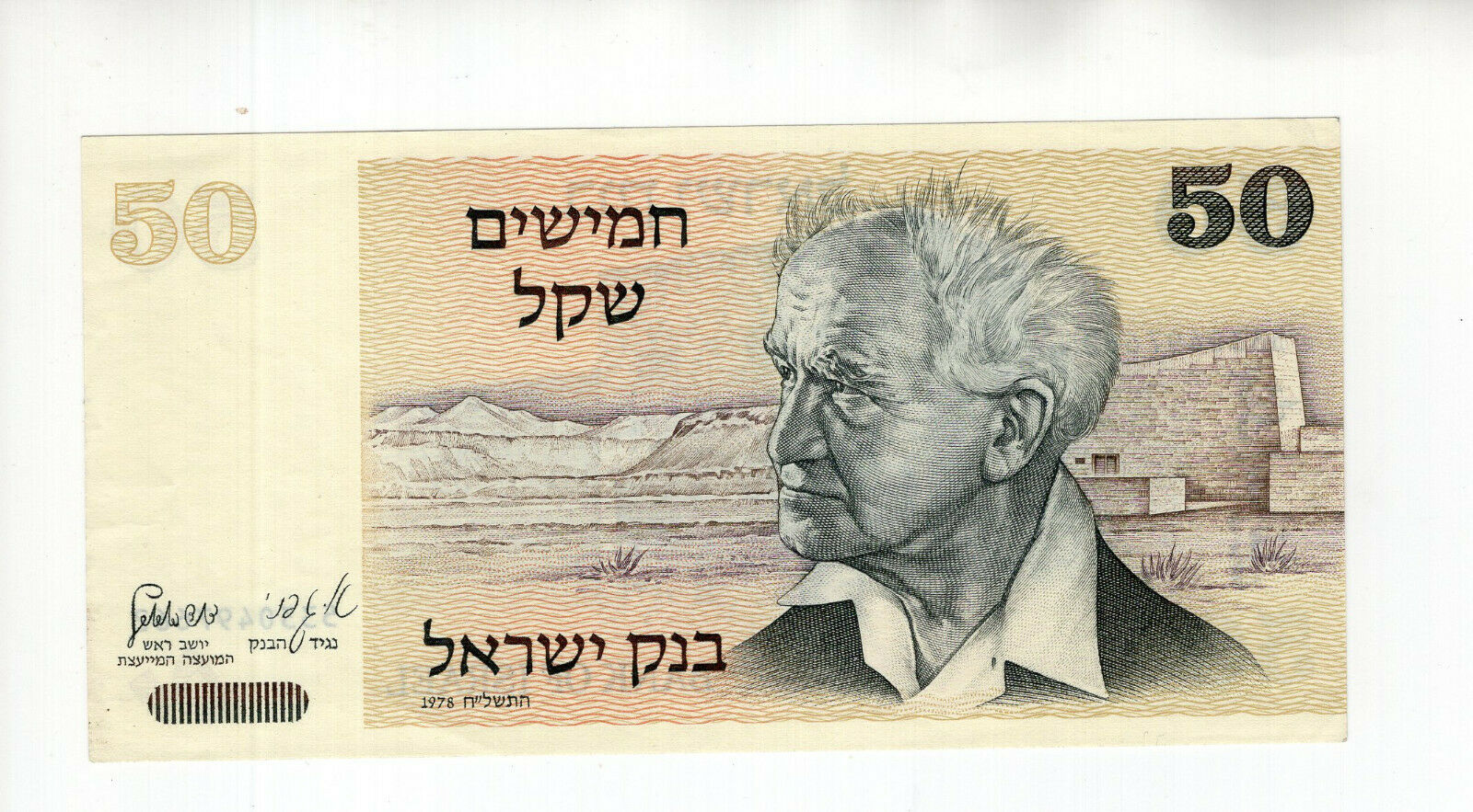 DAVID BEN GURION VINTAGE 50 SHEKEL BANK ISRAEL CURRENCY GREAT CONDITION+RARE