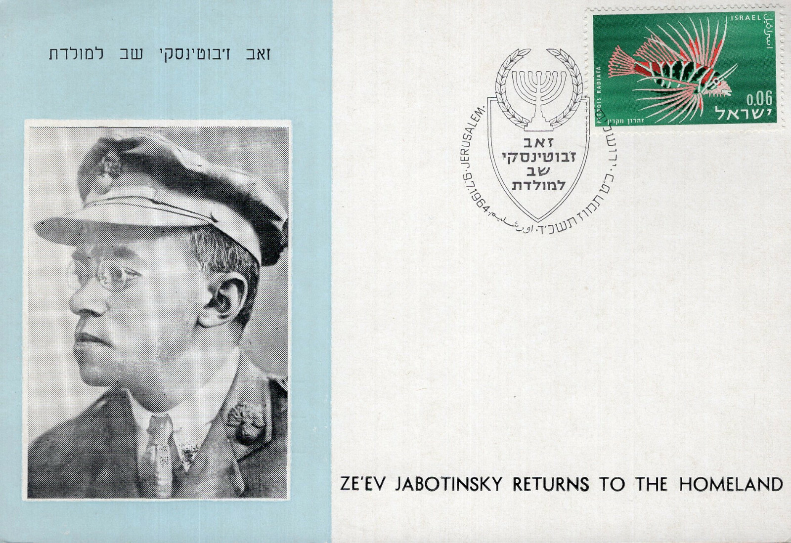 ZE’EV JABOTINSKY RETURNS TO THE HOMELAND ISRAEL POSTCARD+STAMP VINTAGE+RARE COLLECTIBLE MEMORABILIA