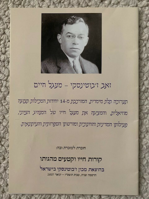ZE’EV JABOTINSKY INSTITUTE IN ISRAEL PAMPHLET ALL IN HEBREW VINTAGE+RARE COLLECTIBLE MEMORABILIA