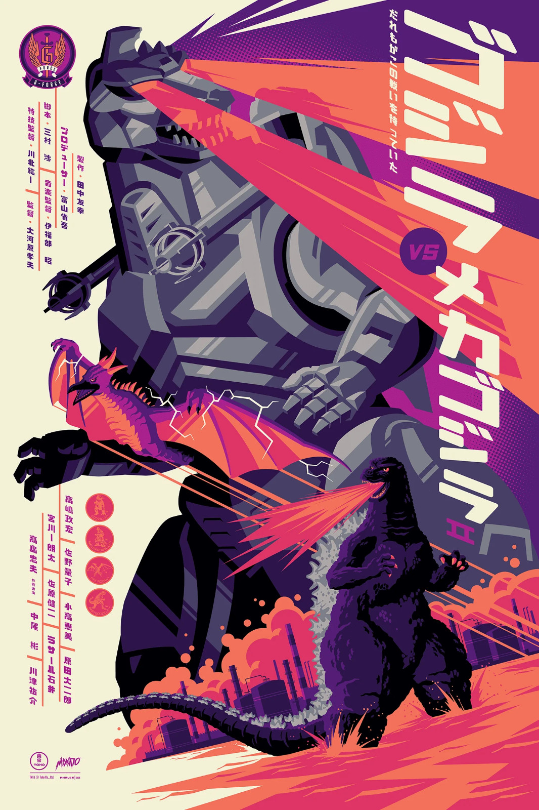 Godzilla vs. Mechagodzilla II MONDO Poster by Tom Whalen
