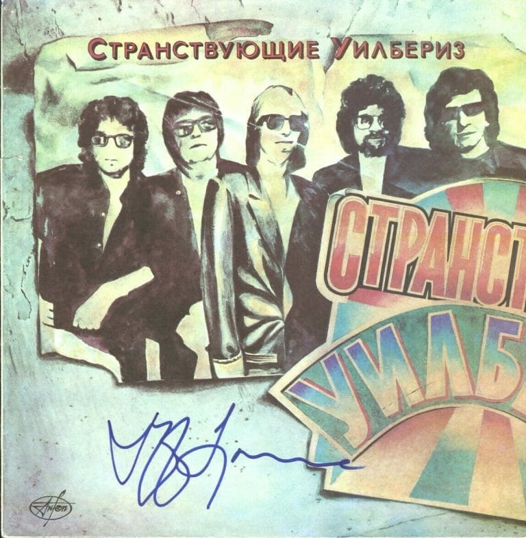 JEFF LYNNE (ELO) THE TRAVELING WILBURYS SIGNED RECORD RUSSIAN PRESSING ACOA
 COLLECTIBLE MEMORABILIA