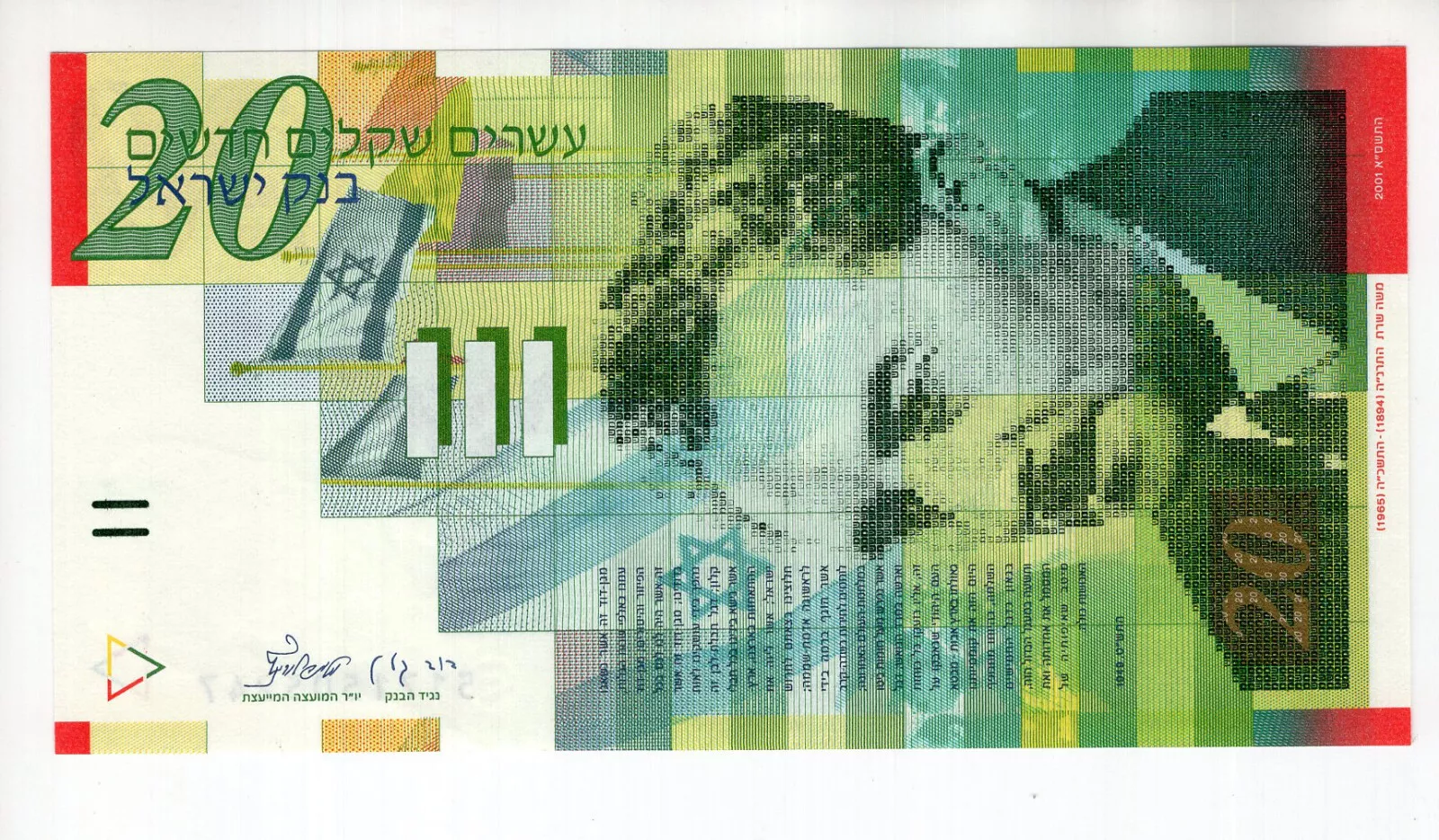 ISRAEL 20 SHEQALIM BANK NOTE         BANK OF ISRAEL        AMAZING CONDITION