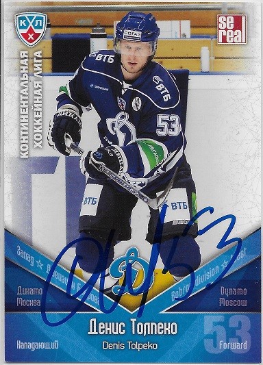 Denis Tolpeko Signed 2011-12 Russia KHL Card Philadelphia Flyers Dynamo