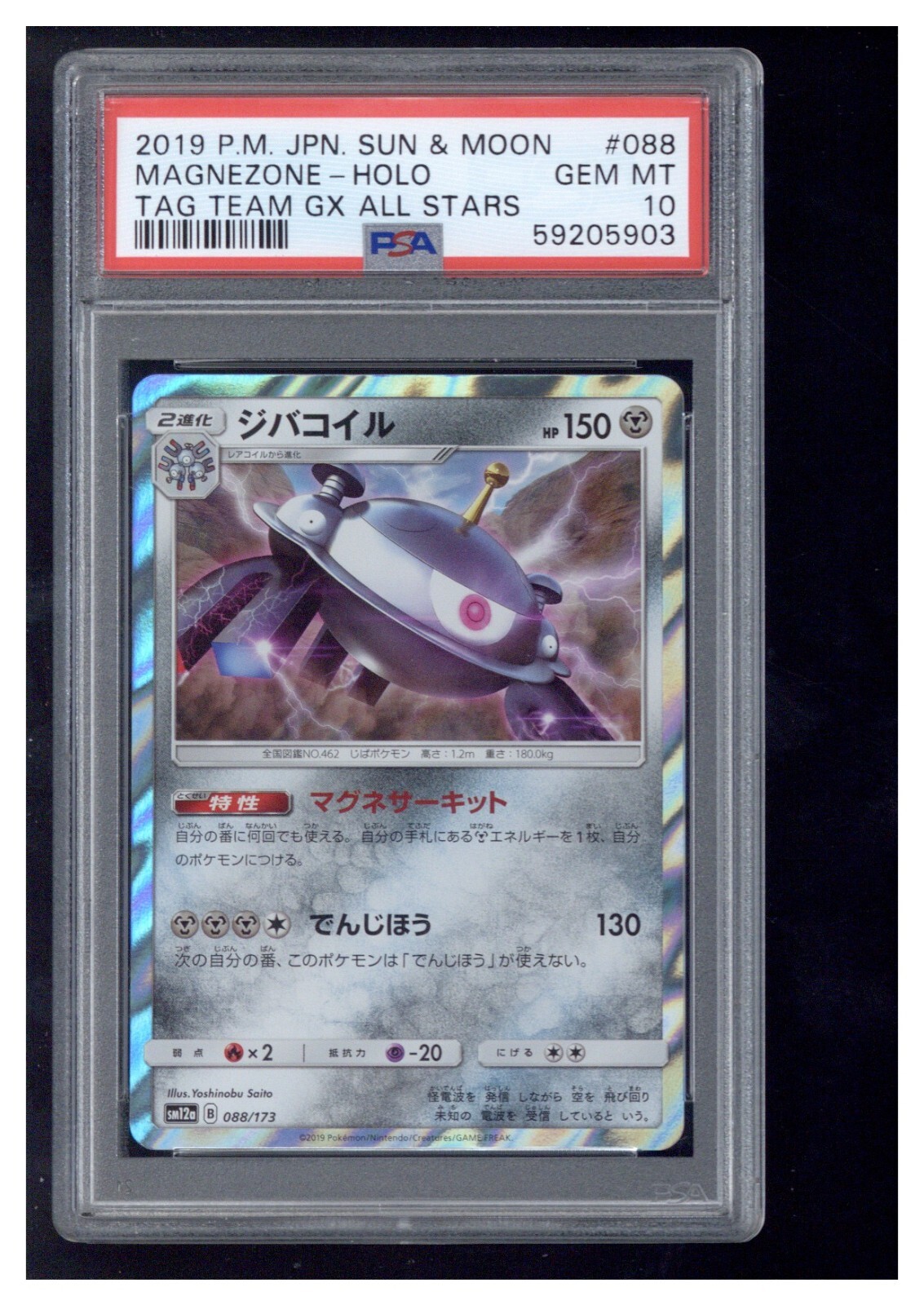 2019 Japanese Sun & Moon Tag Team GX All Stars 088 Magnezone-Holo PSA 10