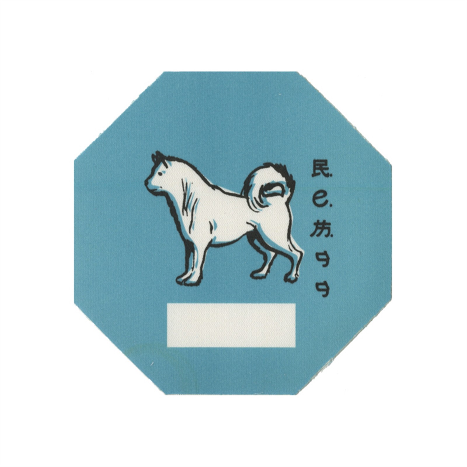 REM 1999 Up Concert Tour VIP Backstage Pass