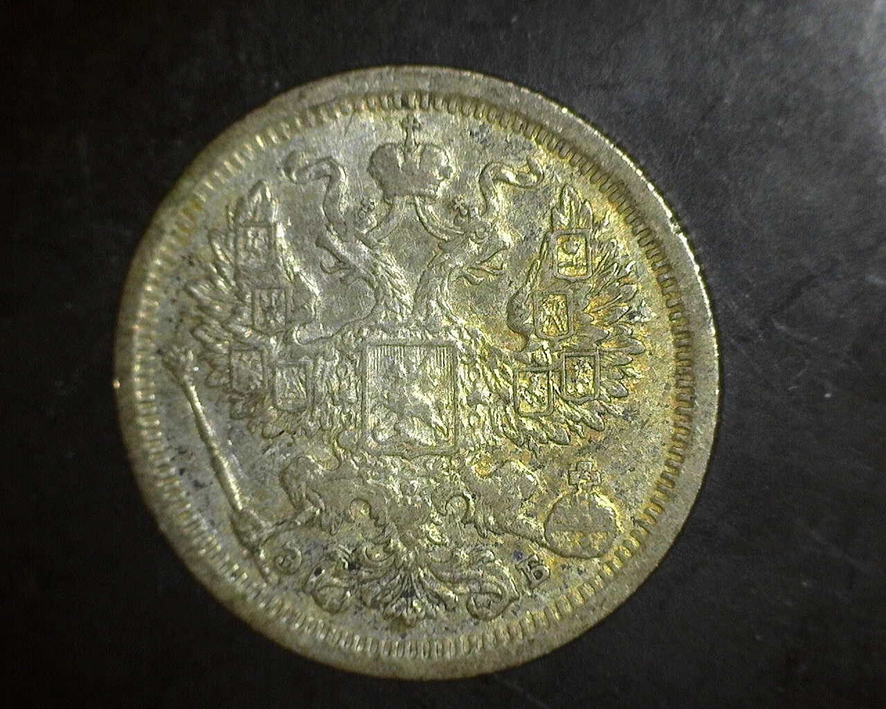 1907 Russia 20 Kopeks VF
