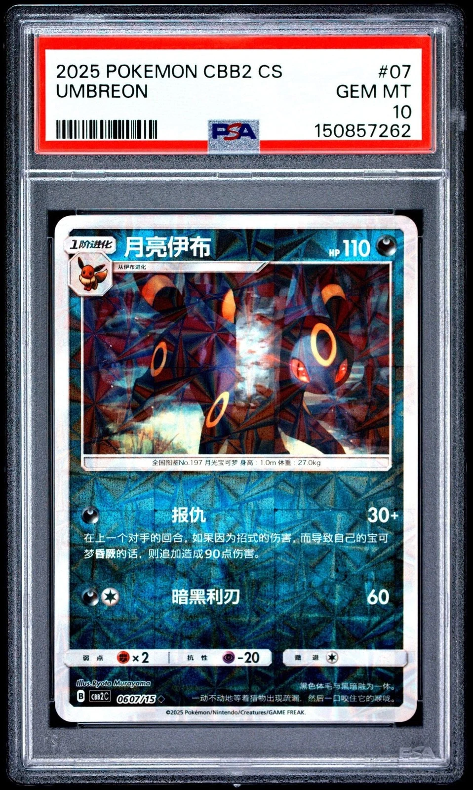 Graded 2025 Pokemon CBB2 CS Umbreon #07 Simplified Chinese Card PSA 10