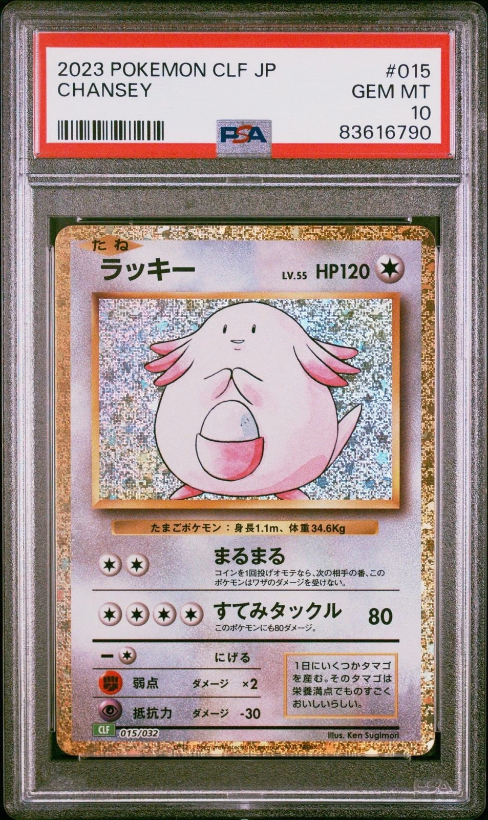 Graded 2023 Pokemon CLF JP Chansey 015 Trading Card Game PSA 10 Gem Mint