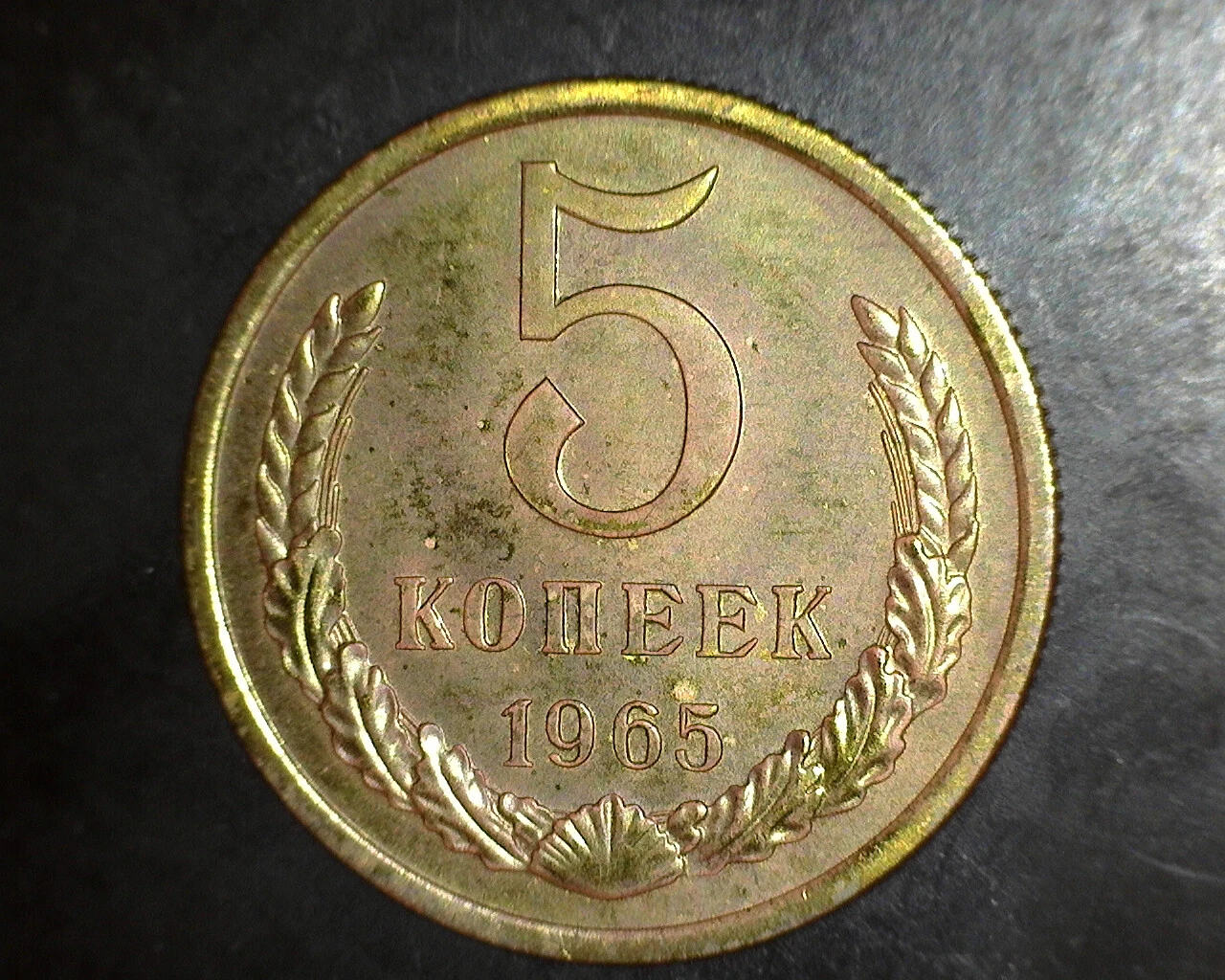 1966 Russia 5 Kopeks UNC