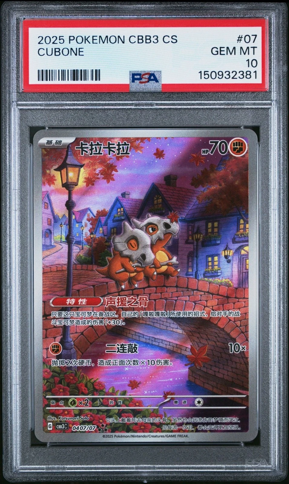 Graded 2025 Pokemon Cubone #07 Simplified Chinese C Gem Card PSA 10 Gem Mint