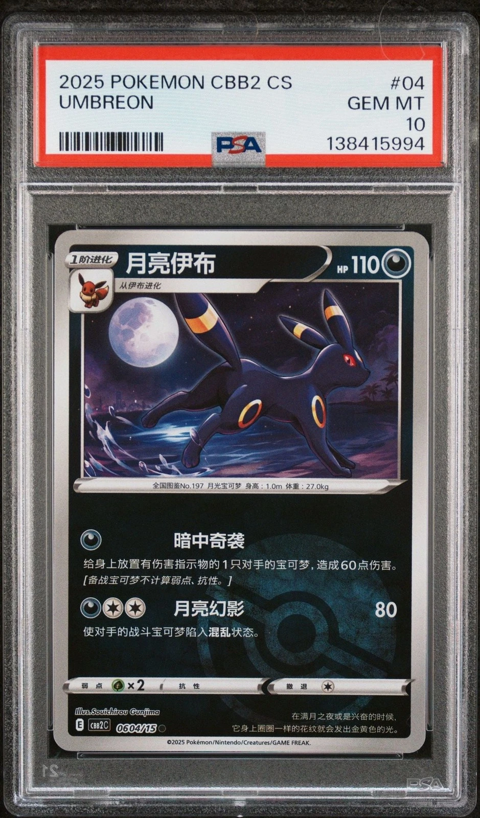 Graded 2025 Pokemon CBB2 CS Umbreon #04 Simplified Chinese Card PSA 10