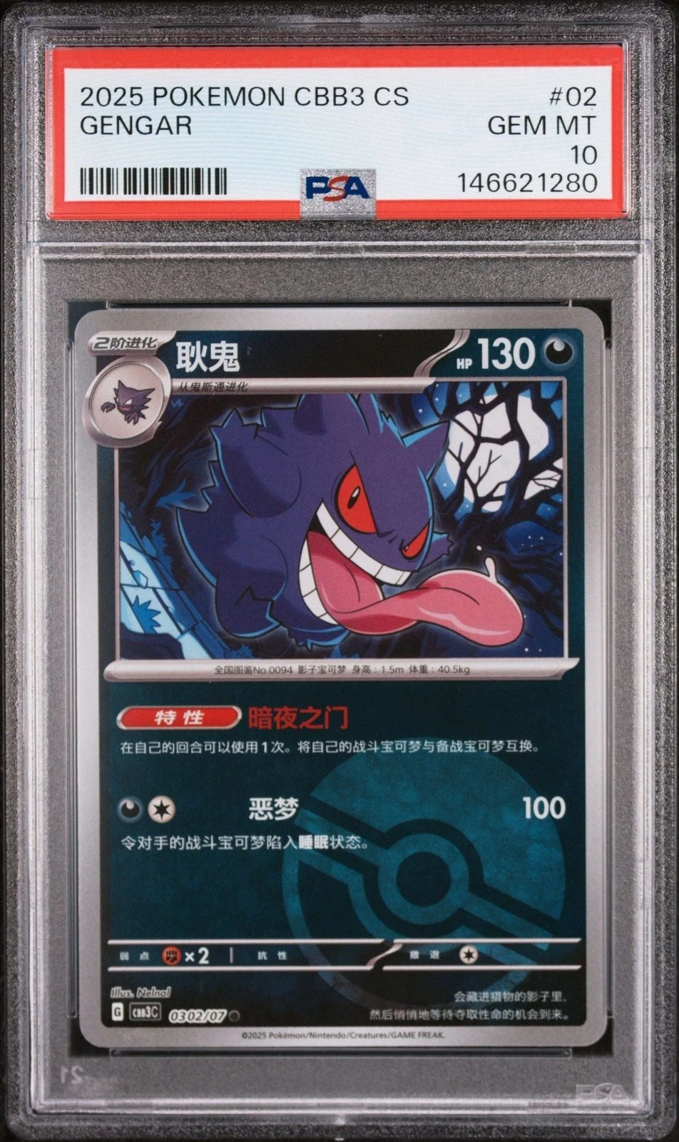 Graded 2025 Pokemon CBB3 CS Gengar #02 Simplified Chinese Vol 3 Card PSA 10