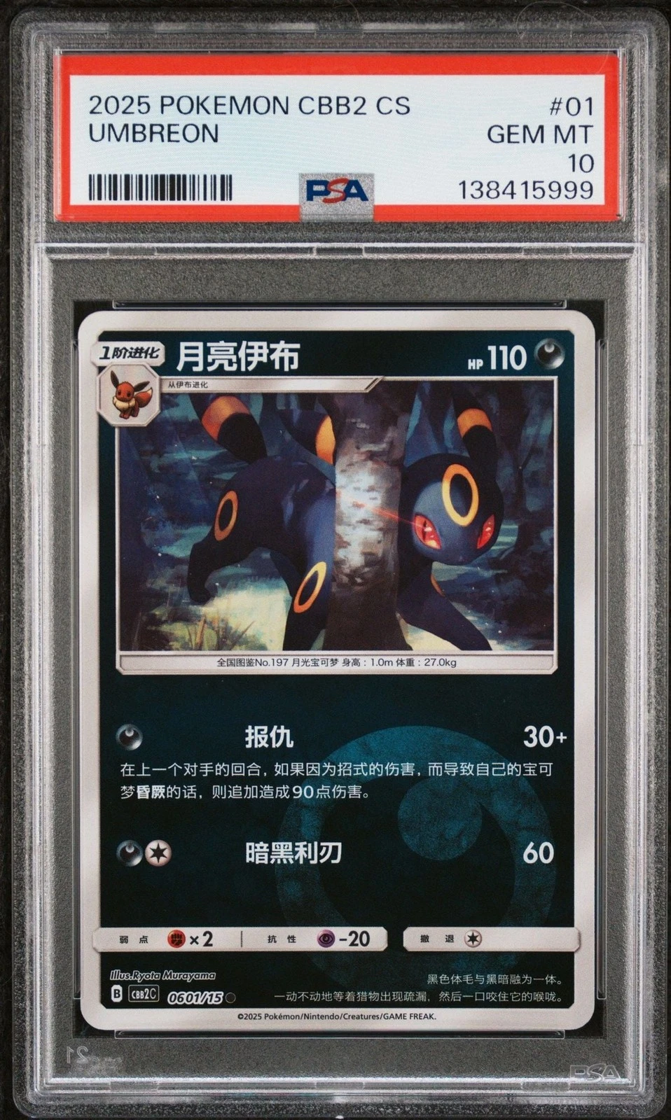 Graded 2025 Pokemon CBB2 CS Umbreon #01 Simplified Chinese Card PSA 10