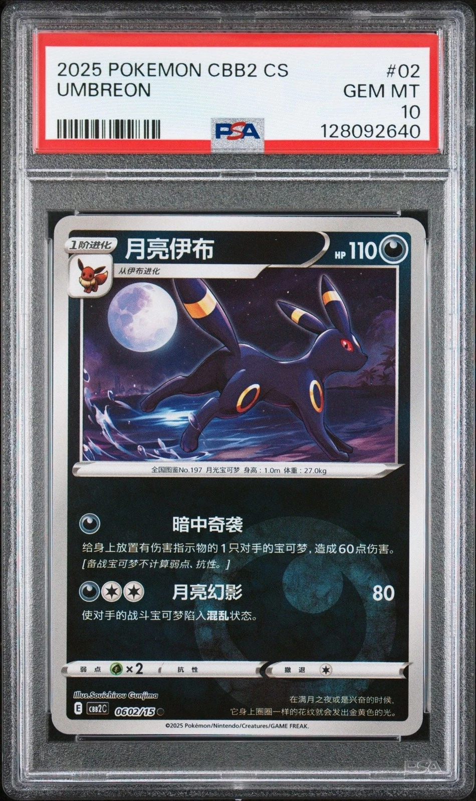 Graded 2025 Pokemon CBB2 CS Umbreon #02 Simplified Chinese Card PSA 10