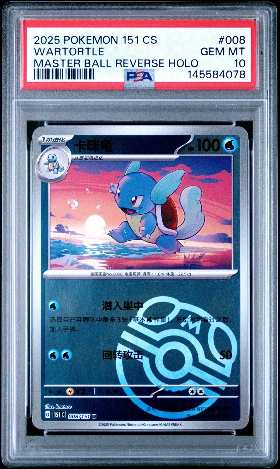 Graded 2025 Pokemon 151 Wartorlte #008 Maser Ball Reverse Holo Card PSA 10