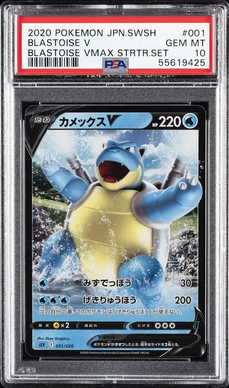 Graded 2020 Pokemon Sword & Shield Japanese SEK Blastoise V 001 VMax PSA 10